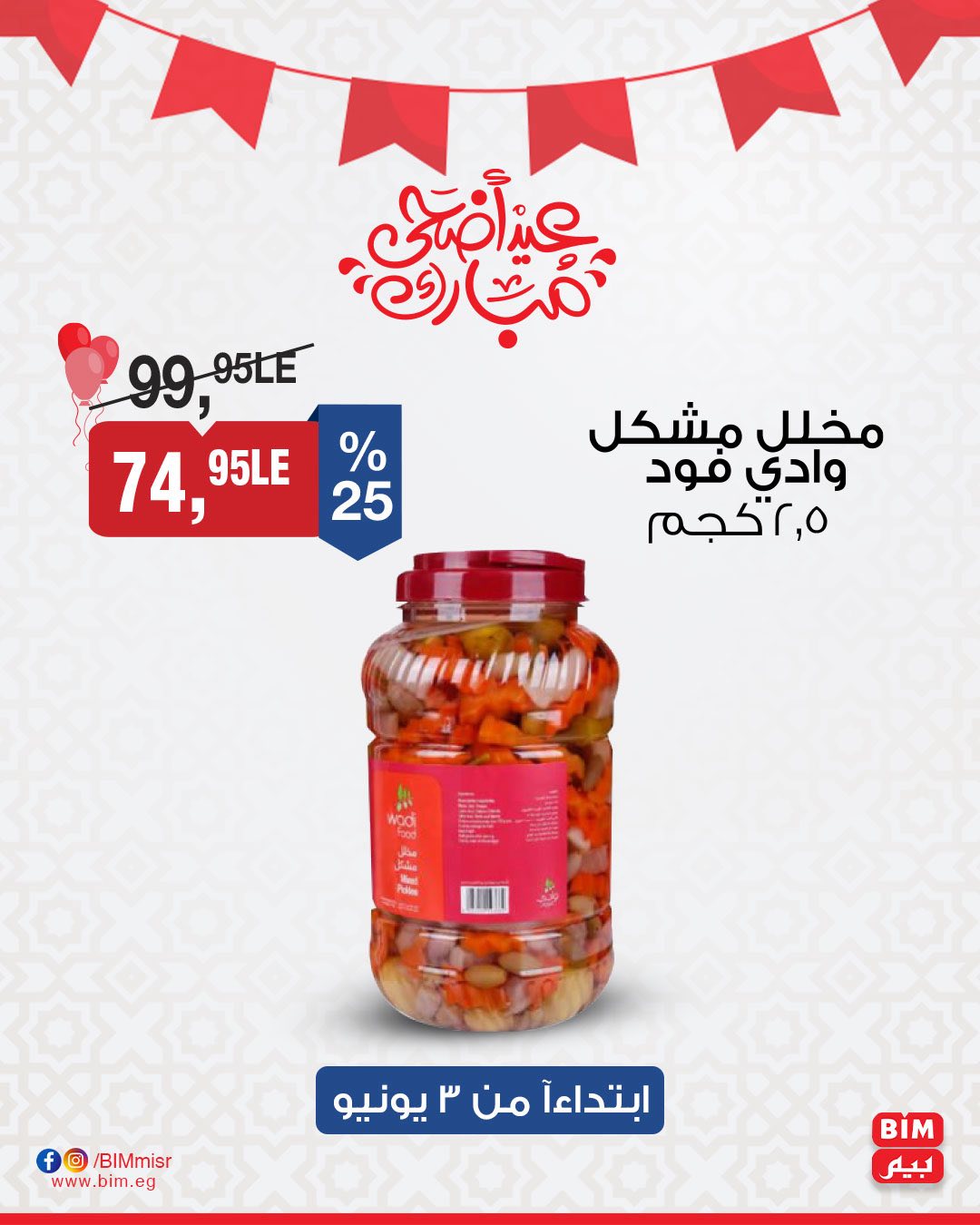 bim offers from 3jun to 4jun 2025 عروض بيم من 3 يونيو حتى 4 يونيو 2025 صفحة رقم 7